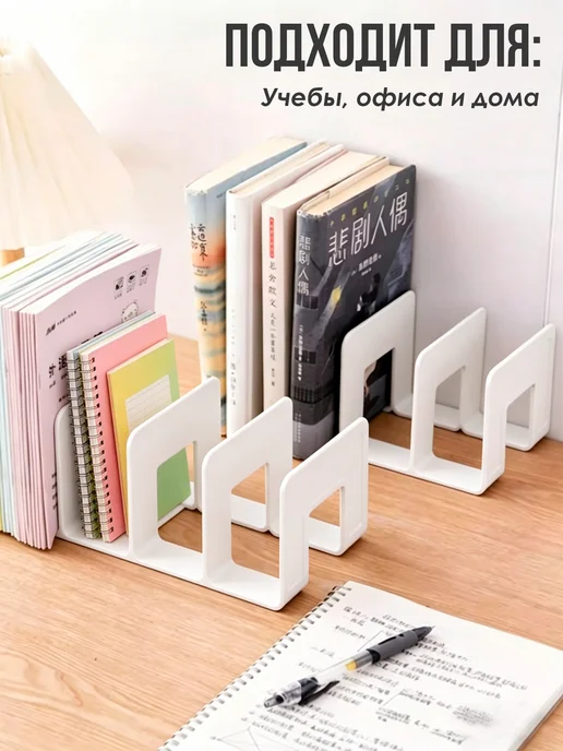 Подставка для книг 2шт, 2 шт, фото 4