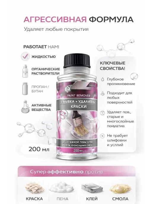 ЭЛМ Смывка краски 200 мл удалитель лака клея и пены, 200 мл, фото 4