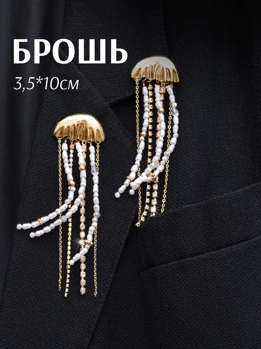 Брошь медуза золотистая с жемчужинами и стразами