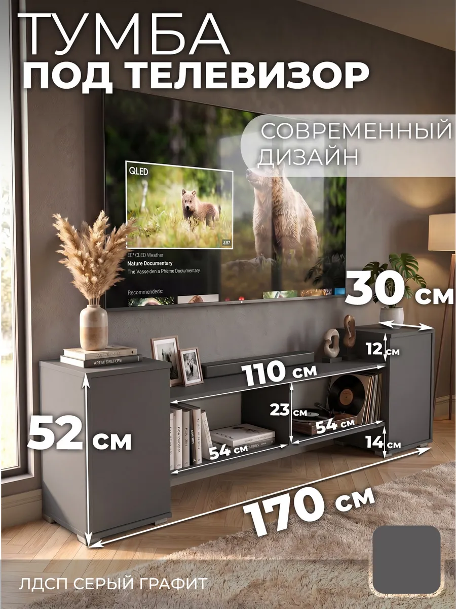 Тумба ТВ серый графит 170х30х52
