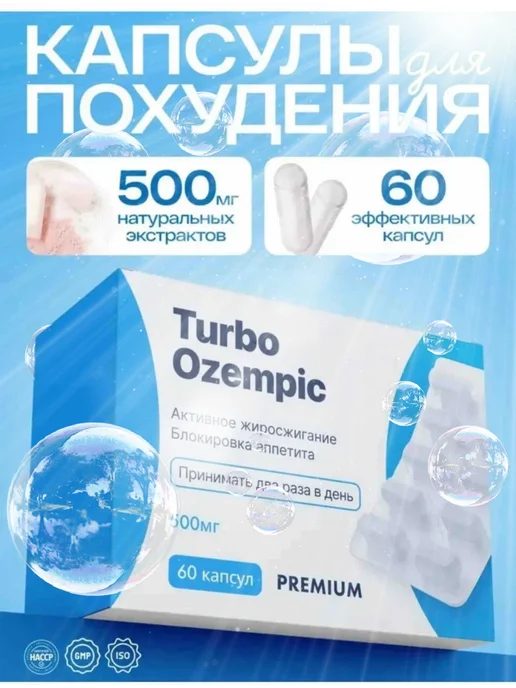 Таблетки для похудения, вариант