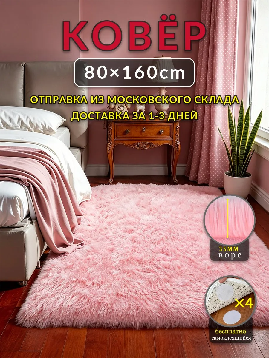 Коврик 80x160 Розовый пушистый для зала