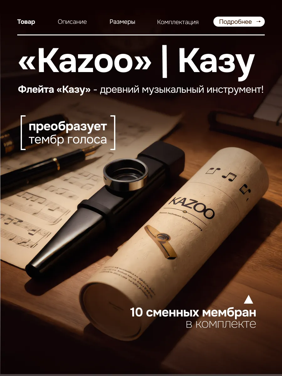 Казу музыкальный инструмент