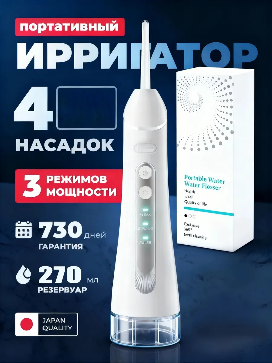 Ирригатор для зубов портативный