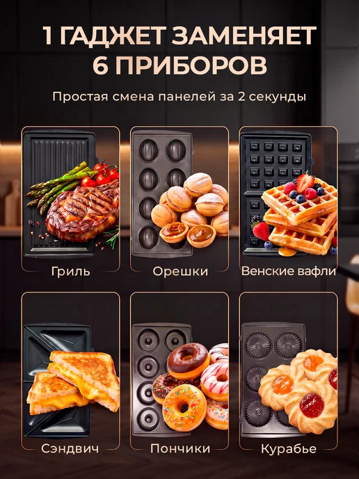 Мультипекарь вафельница 6 в 1 со сменными панелями, черный, фото 2