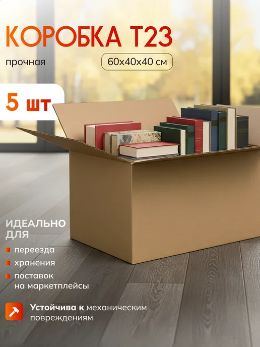 Палитра Уюта Коробки картонные для переезда с ручками 10 шт, вариант