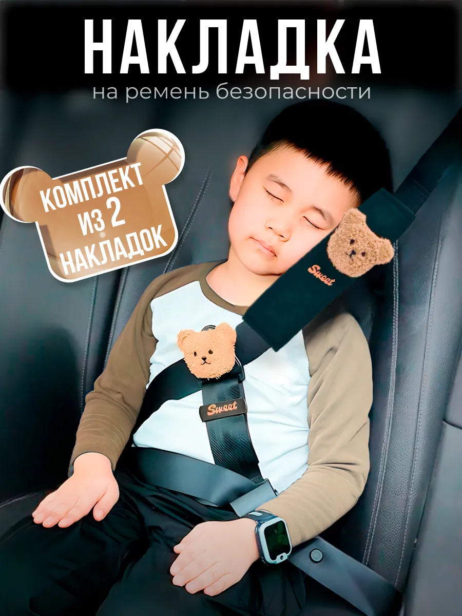 Накладка на ремень безопасности