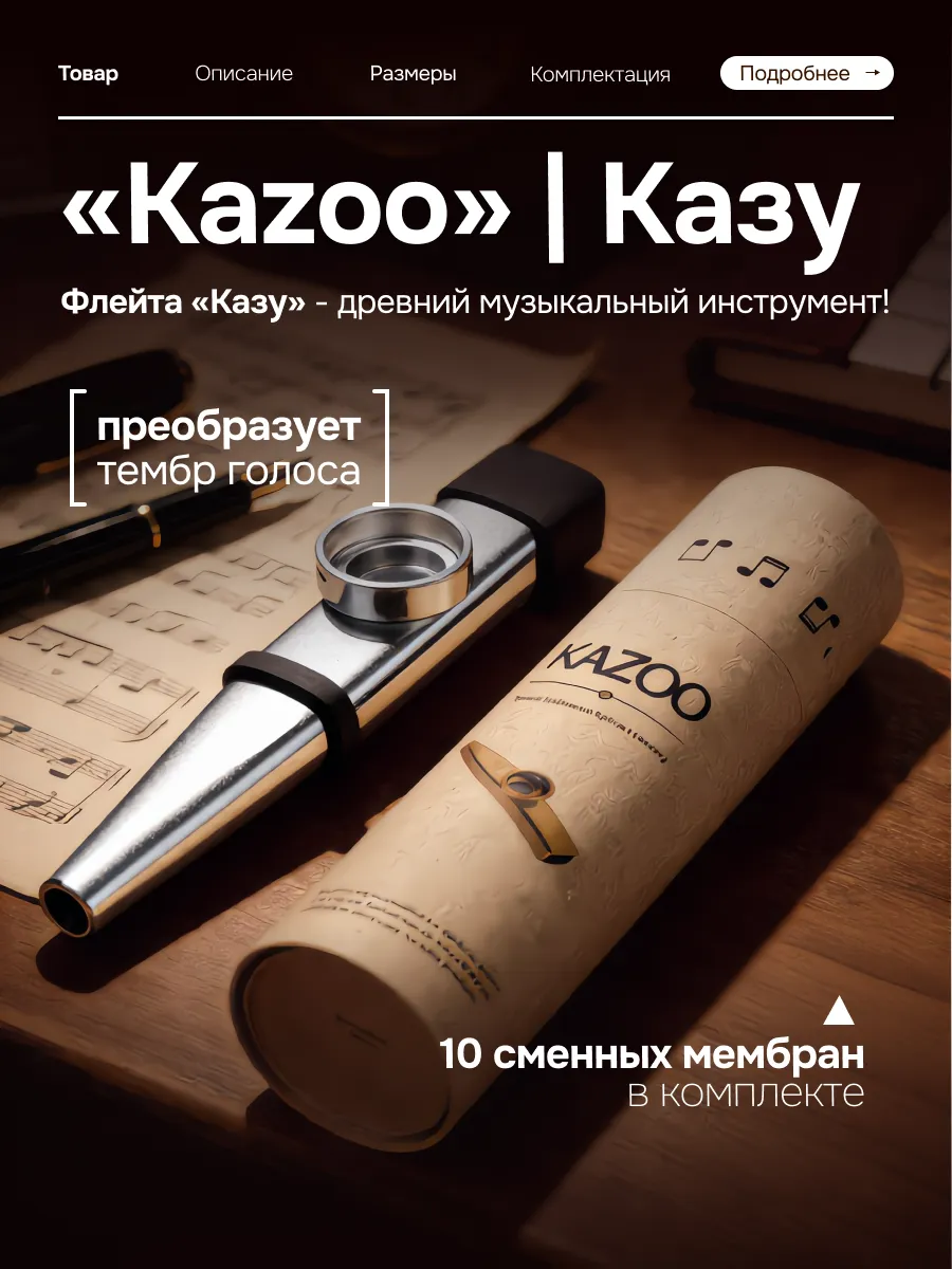 Казу музыкальный инструмент
