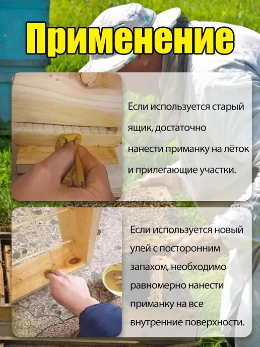 Паста-приманка для пчёл, 30 г, 30 г, фото 8