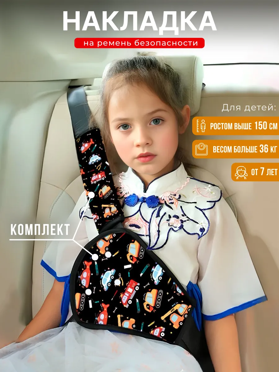 Накладка на ремень безопасности