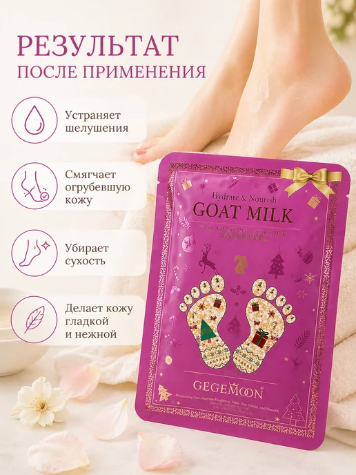 АСЕЛЯВБ Набор масок для ног для комплексного ухода за кожей стоп, белый, фото 3
