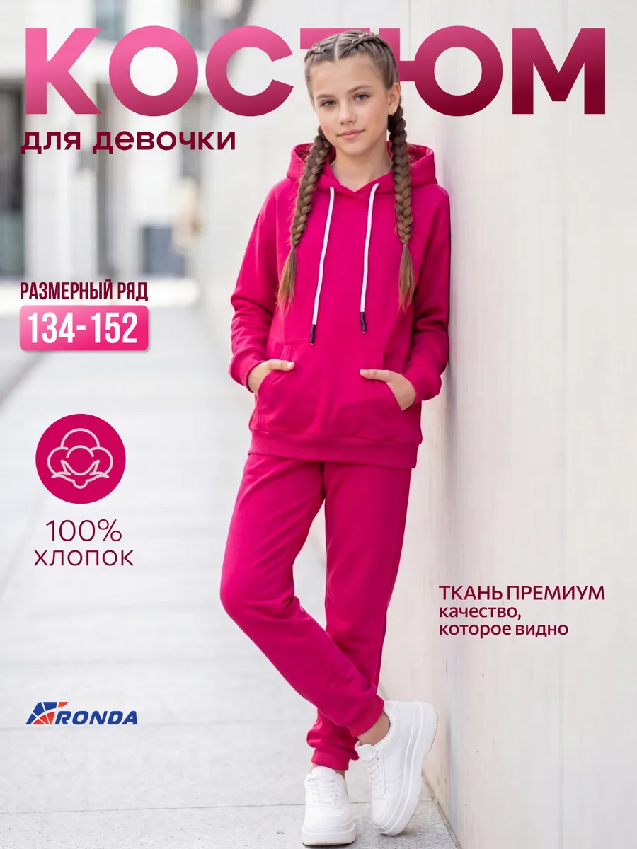 Костюм с капюшоном