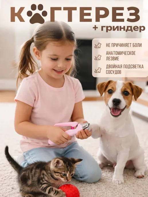 Когтерезка для кошек и для собак с гриндером, розовый