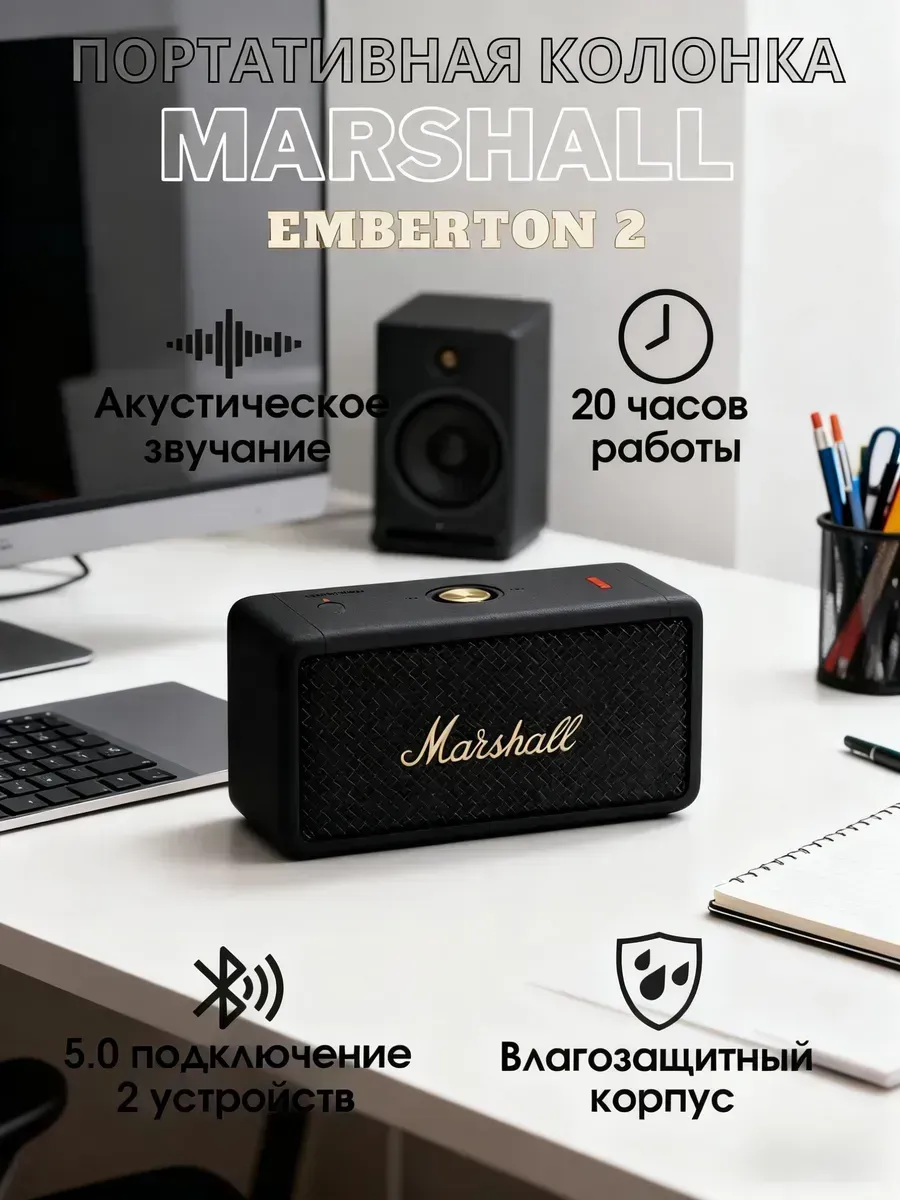 MARSHALL Беспроводная колонка Emberton, мощный бас