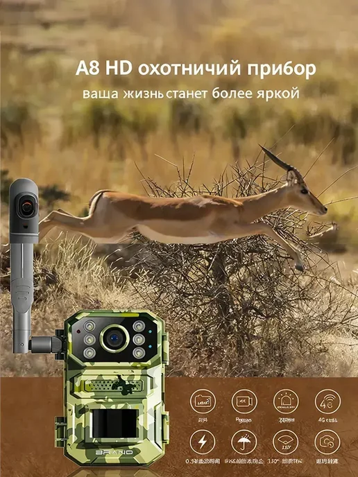 Камера для охоты с мгновенной отправкой на смартфон, вариант, фото 5
