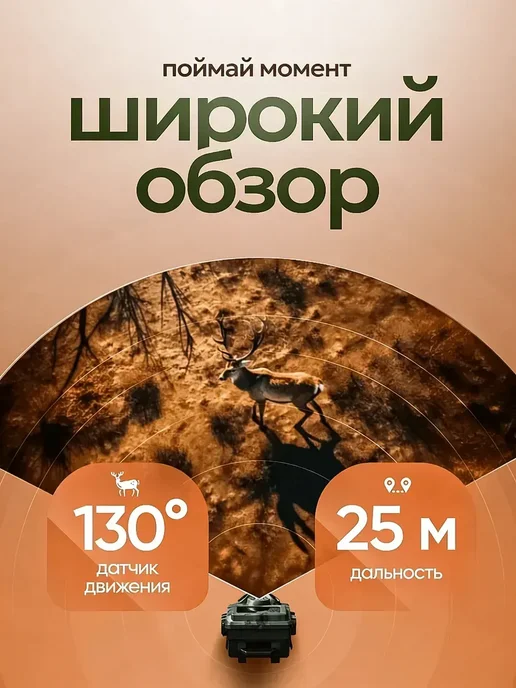 Камера для охоты с мгновенной отправкой на смартфон, вариант, фото 7