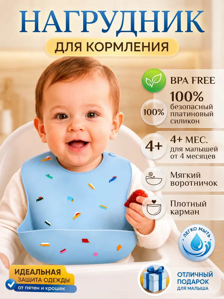 Нагрудник для кормления силиконовый