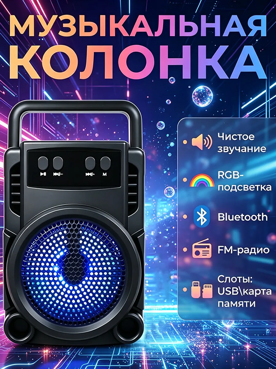Bluetooth-Kолонка портативная блютуз, 5 Вт, с FM радио
