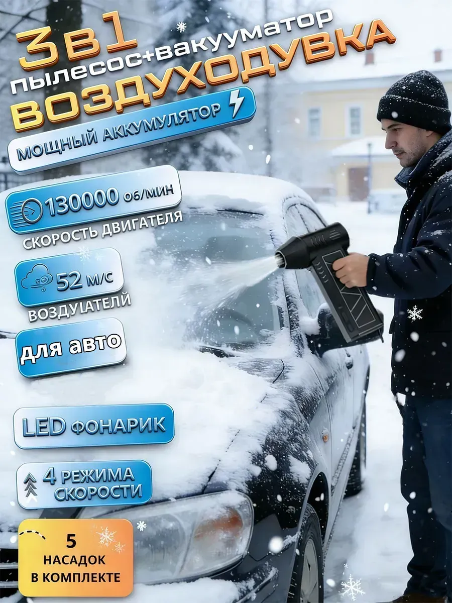 фен для машины от снега