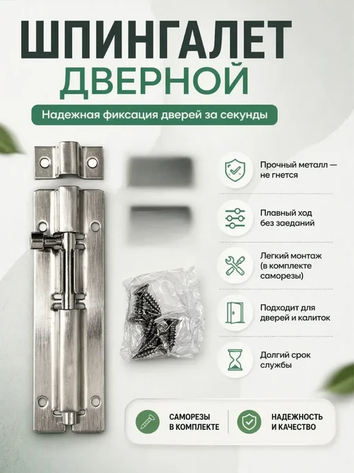 Космо.Ди Шпингалет дверной накладной, вариант