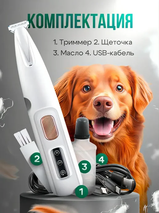Триммер для стрижки собак и кошек, белый, фото 5