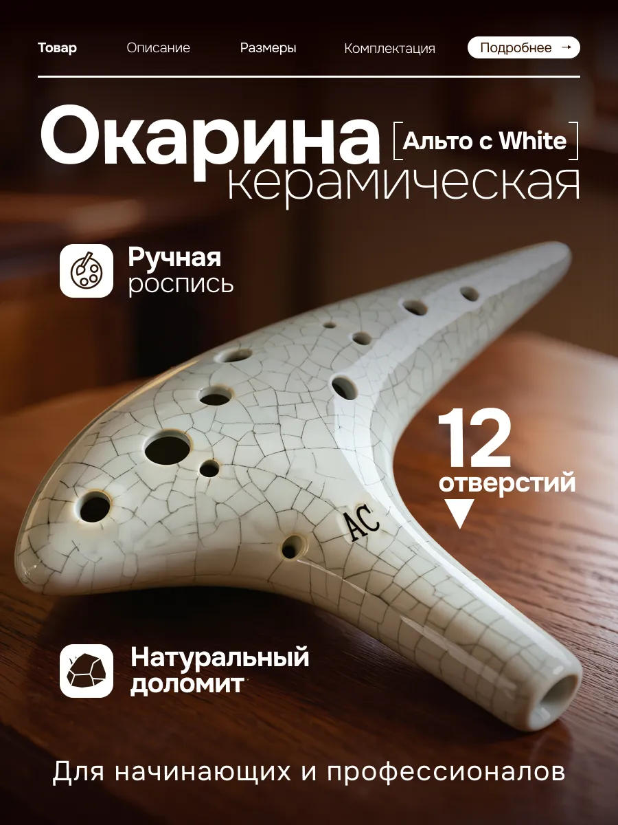 Окарина керамическая флейта