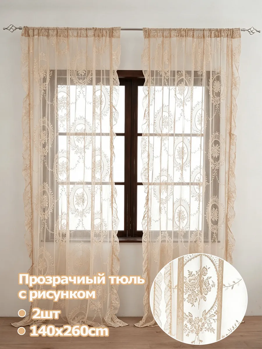 Tюль в гостиную, 2шт140х260 см,бежевый цвет