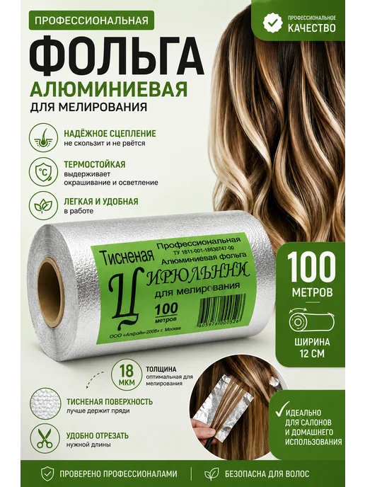 Фольга тисненная Цирюльник 18мкм100м для мелирования волос, вариант, фото 2