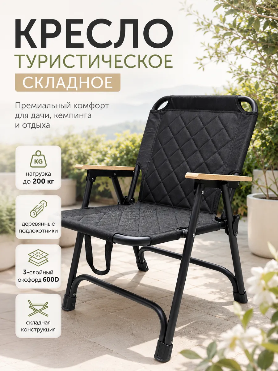 Кресло складное туристическое усиленное до 200 кг 632 Mir