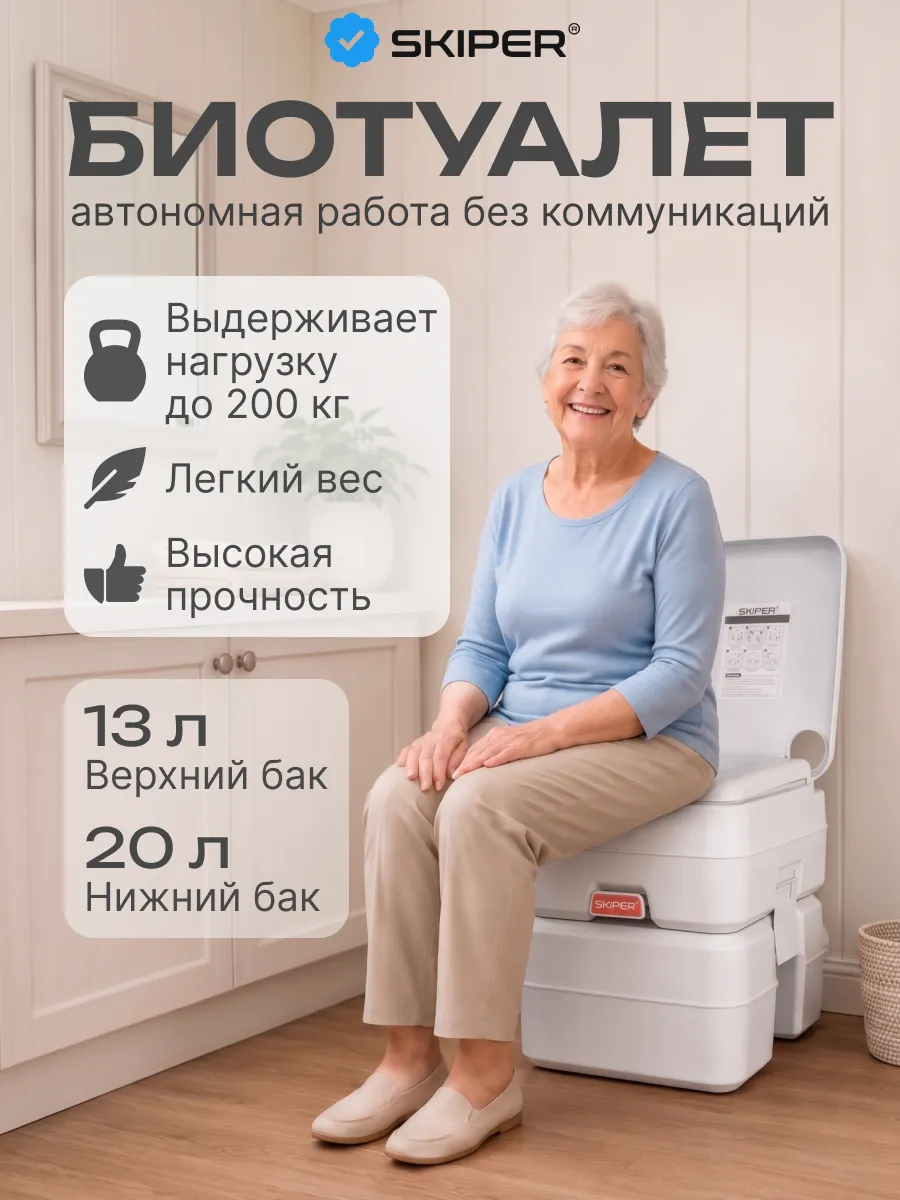 Биотуалет портативный FW5000