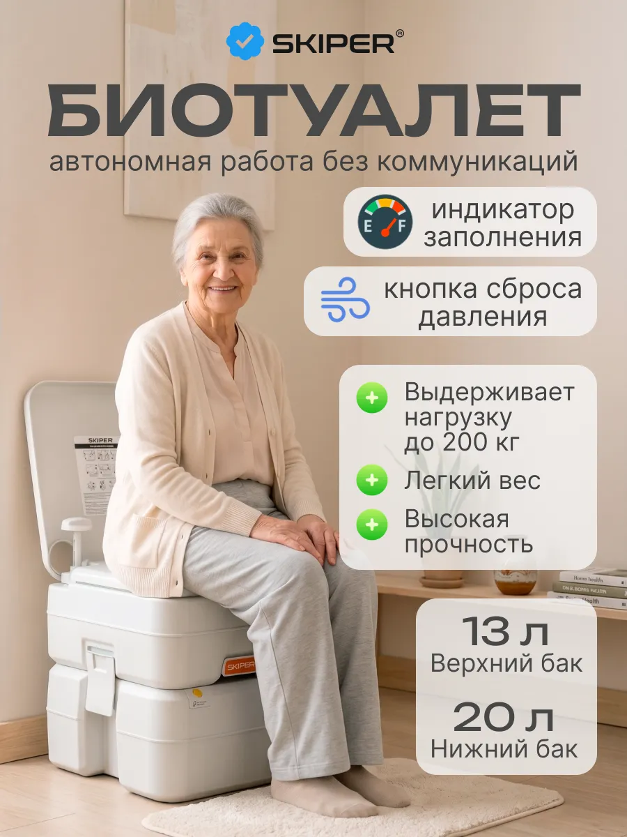 Биотуалет портативный FW7000