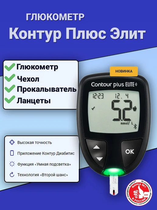 Contour plus Глюкометр " ELITE" (Контур Плюс ЭЛИТ) с прокалывателем и лан…, черный
