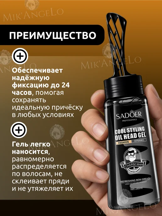 SADOER Гель расчёска для укладки волос и бороды Мужской, 280 мл, фото 3