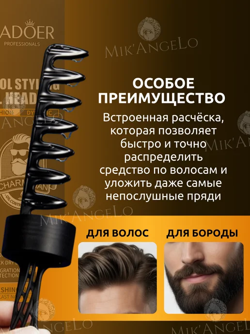 SADOER Гель расчёска для укладки волос и бороды Мужской, 280 мл, фото 4