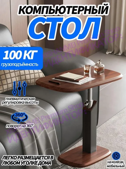 Подъемный приставной столик для дивана в гостиной, вариант