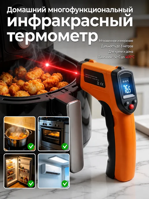 XIAOCE Пирометр кондитерский бесконтактный, вариант