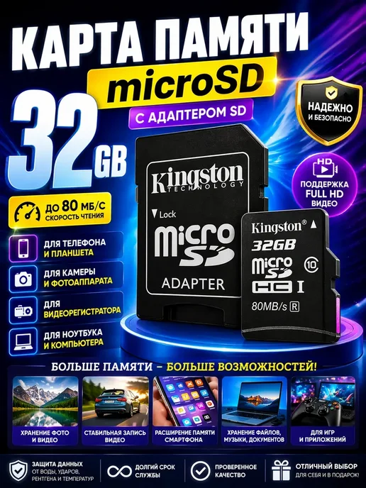 МАЛИКОН MicroSD карта памяти 32GB для камеры регистратора телефона, 32 ГБ, фото 2