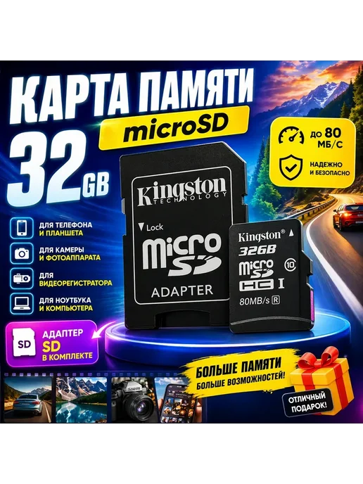 МАЛИКОН MicroSD карта памяти 32GB для камеры регистратора телефона, 32 ГБ, фото 5
