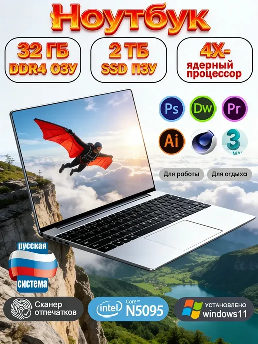Ноутбук 32ГБ 2ТБ SSD мощный 15.6 Windows 11 Pro, 32 ГБ, 2 ТБ, фото 2