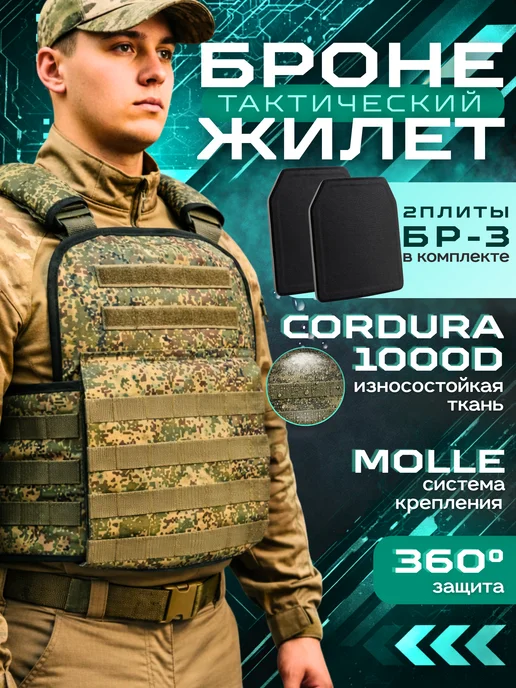 Бронежилет плитник MOLLE Cordura 1000D БР3 СВМПЭ бронеплиты, вариант