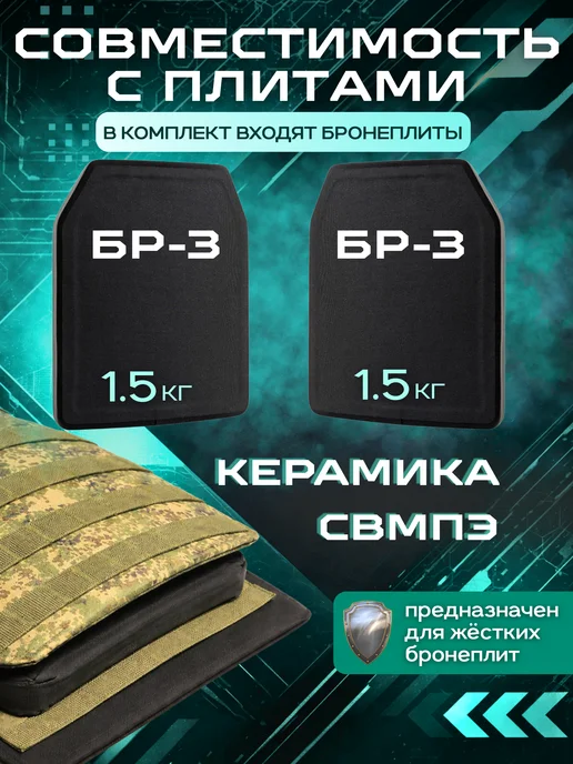 Бронежилет плитник MOLLE Cordura 1000D БР3 СВМПЭ бронеплиты, вариант, фото 7