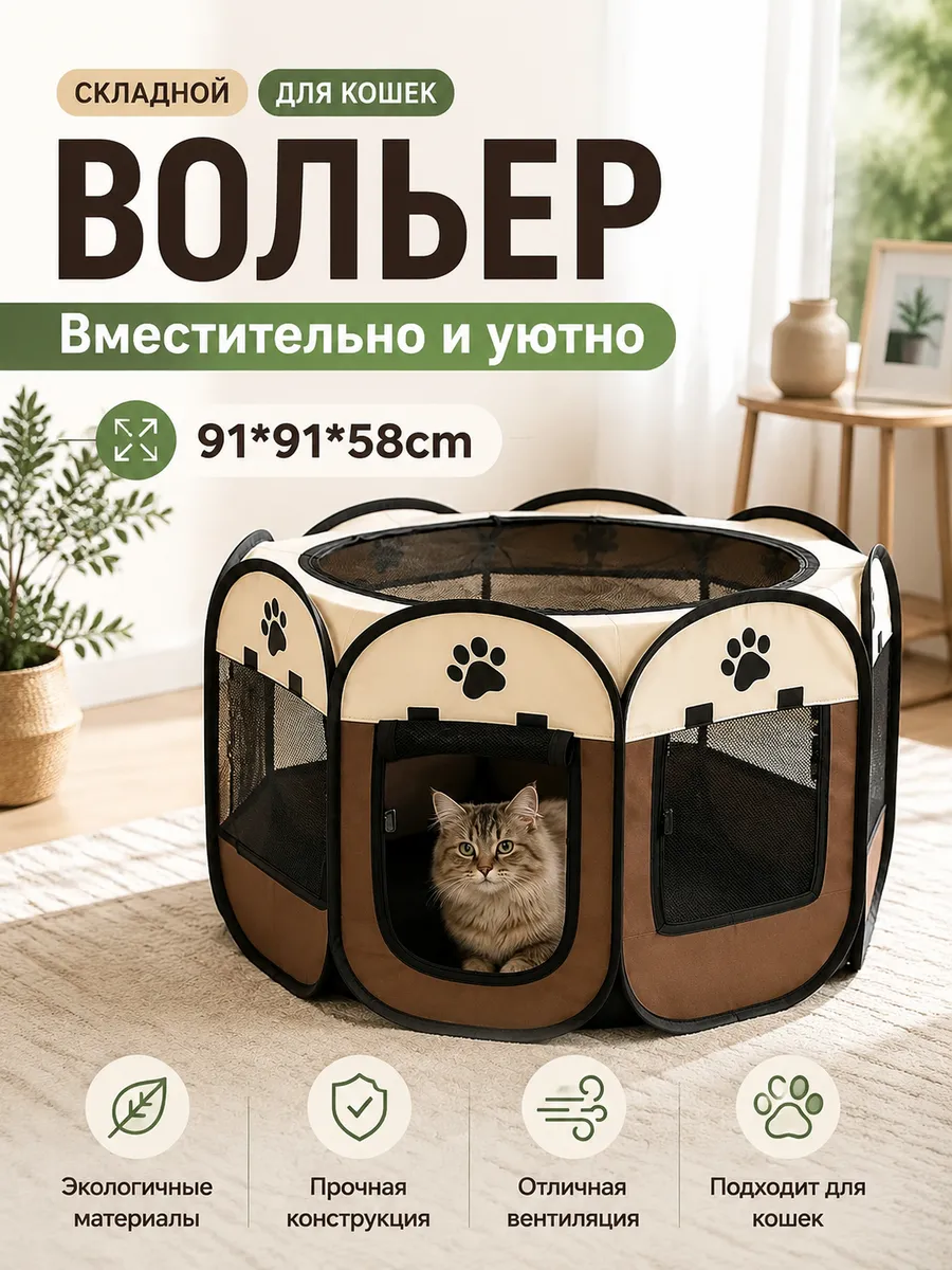 складной вольер для питомцев