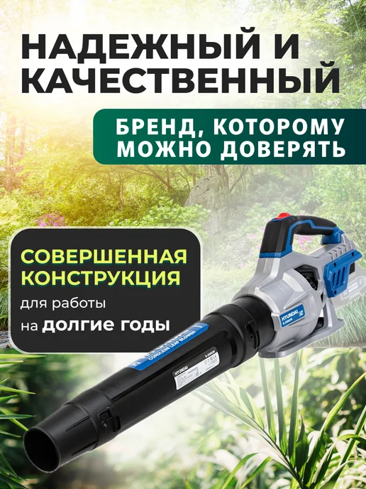 HYUNDAI Воздуходувка аккумуляторная B-208iON (без АКБ и З У), вариант, фото 2