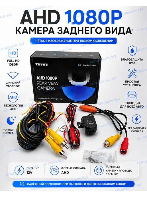teyes Камера заднего вида SONY AHD 1920x1080 160 градусов, вариант