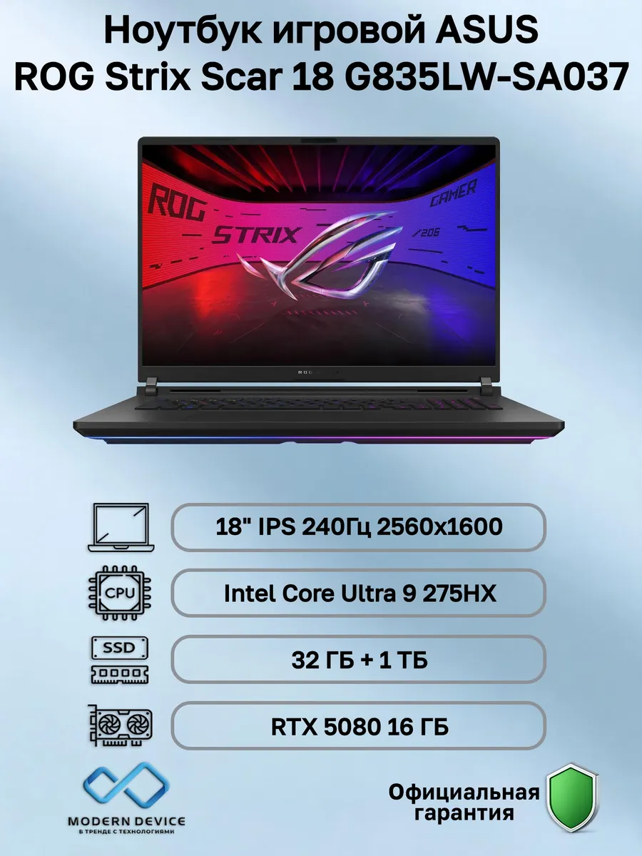 Ноутбук игровой ROG Strix Scar 18 G835LW-SA037 (90NR0LI1-M00 Asus 989961351 купить в интернет‑магазине Wildberries