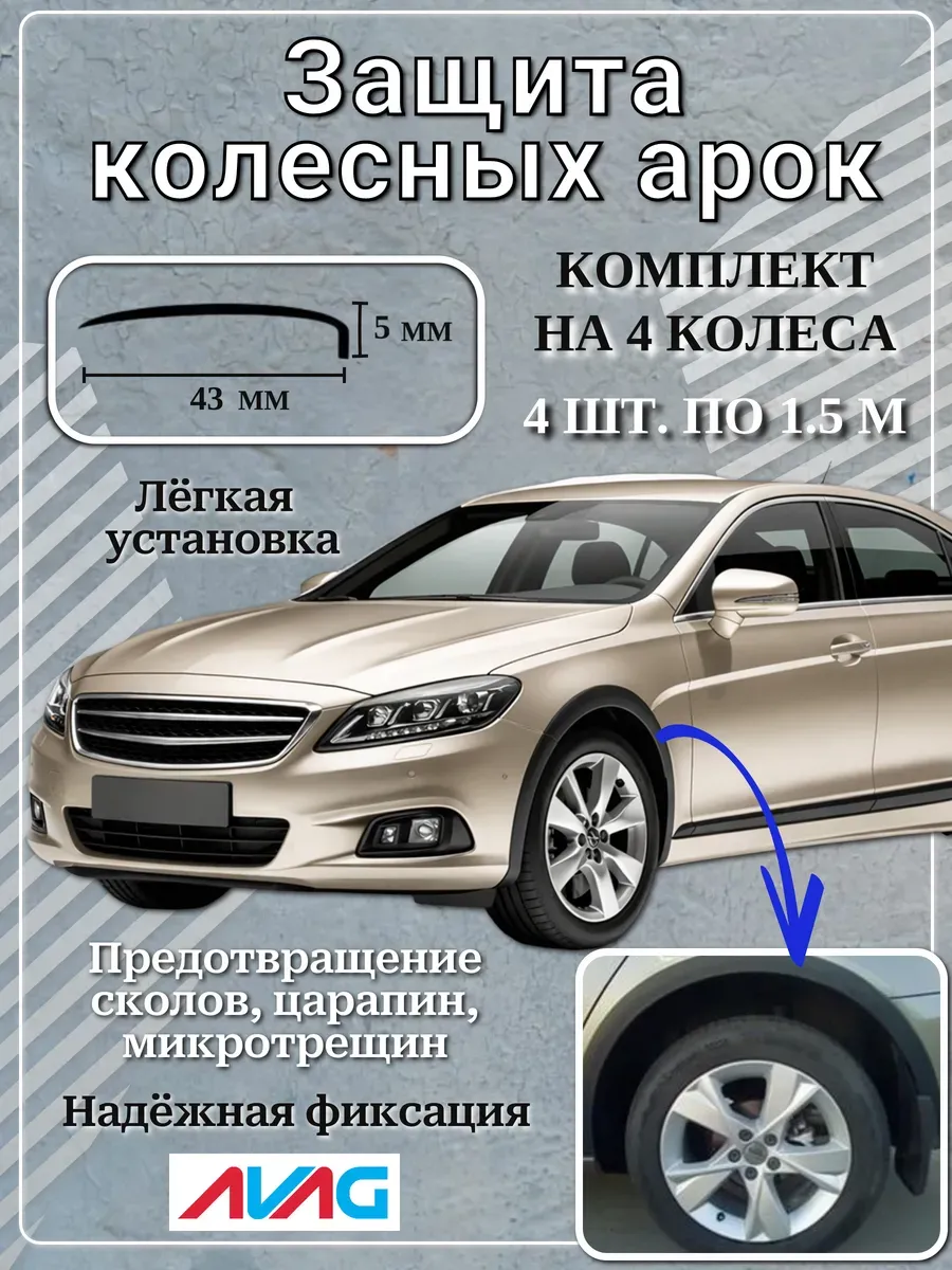 Защита колесных арок для LADA ВАЗ Vesta NG