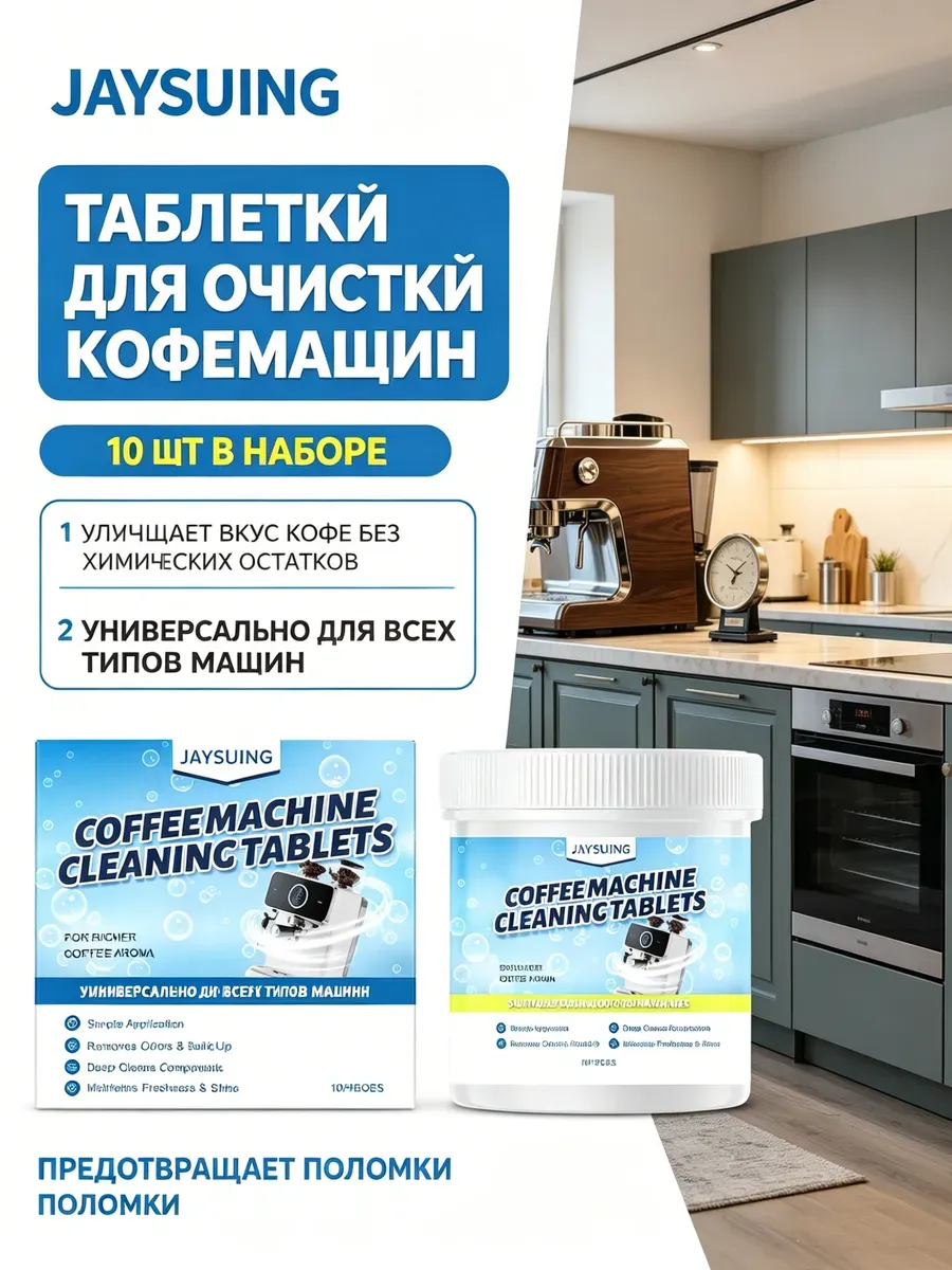 Таблетки для очистки кофемашин от накипи