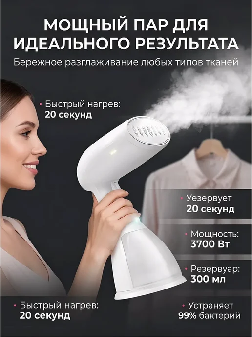 Отпариватель для одежды ручной вертикальный парогенератор, белый