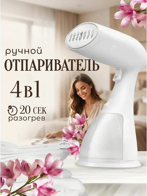 Отпариватель для одежды ручной вертикальный парогенератор, белый, фото 2