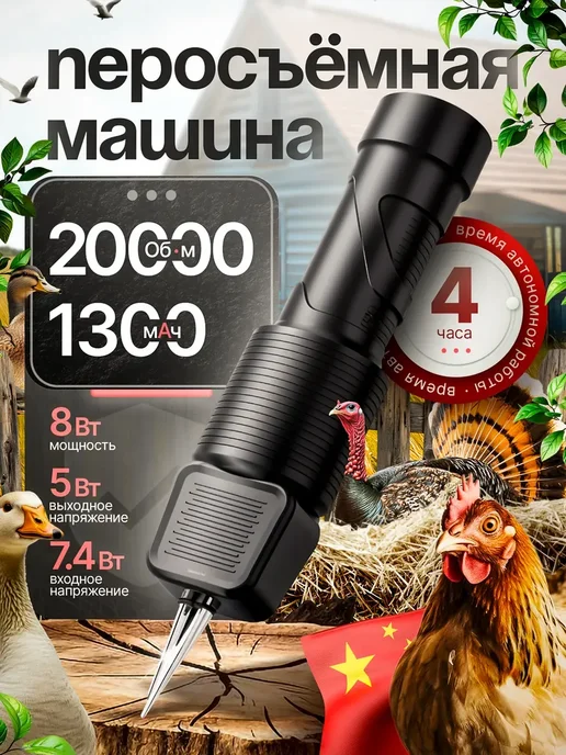 Перосъемная машина щипцы для птицы удаление перьев, черный